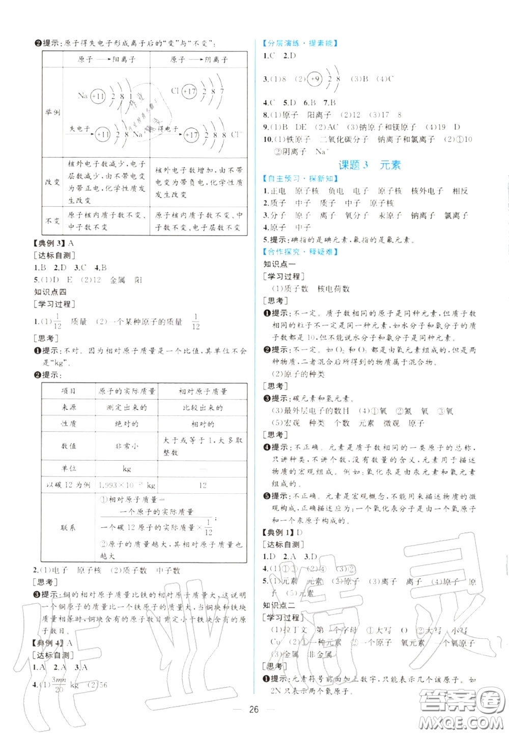 2020秋同步學(xué)歷案課時(shí)練九年級化學(xué)上冊人教版參考答案