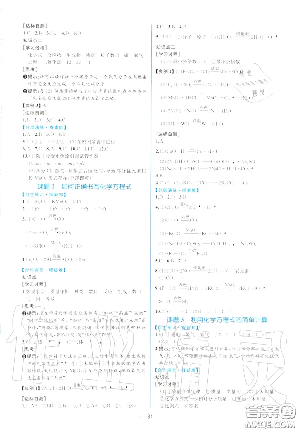 2020秋同步學(xué)歷案課時(shí)練九年級化學(xué)上冊人教版參考答案