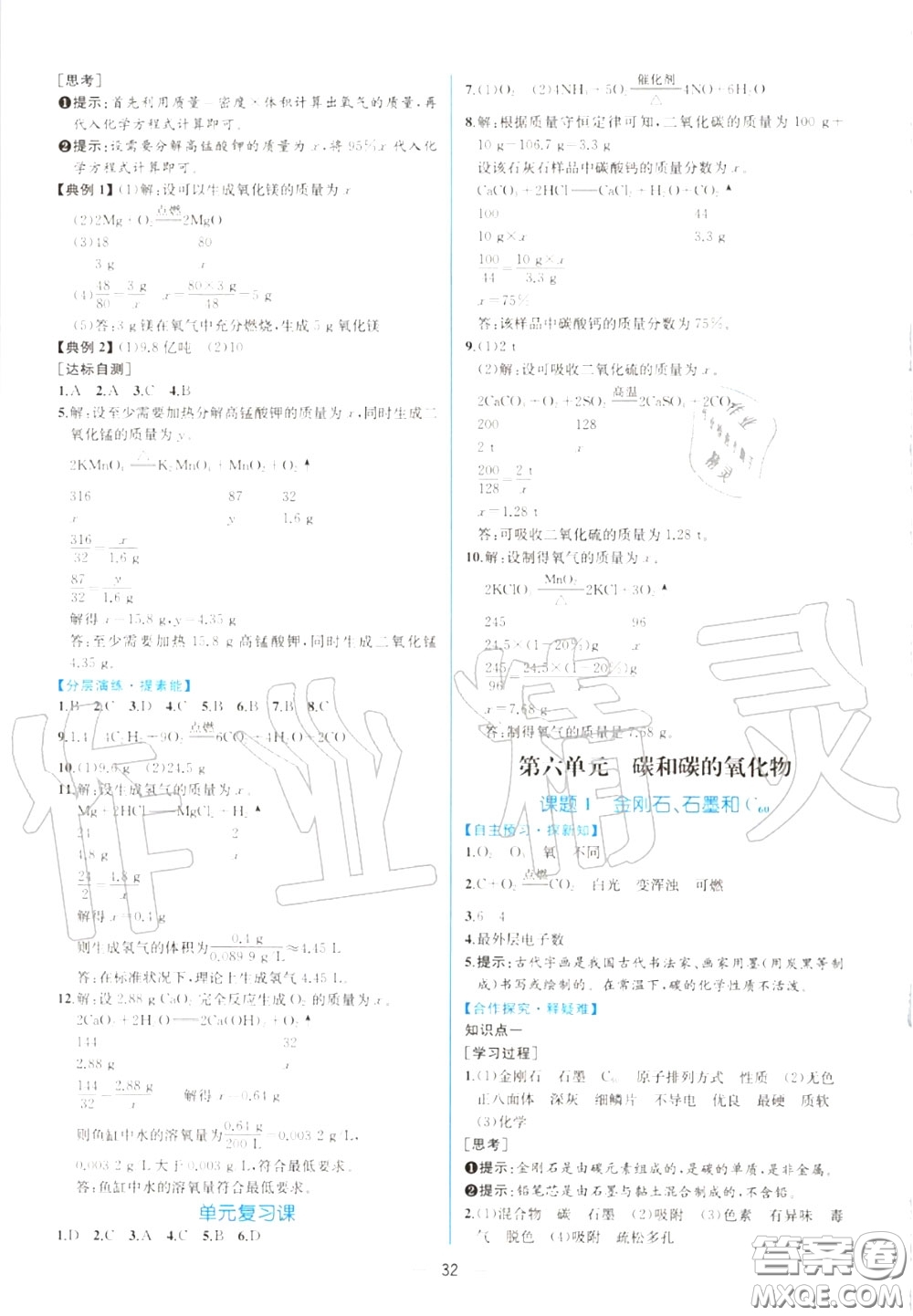 2020秋同步學(xué)歷案課時(shí)練九年級化學(xué)上冊人教版參考答案