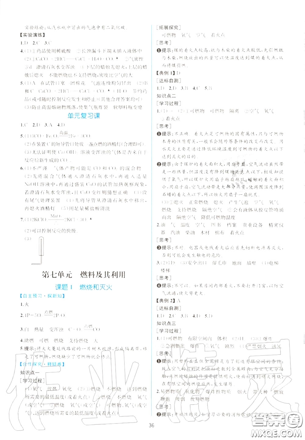 2020秋同步學(xué)歷案課時(shí)練九年級化學(xué)上冊人教版參考答案