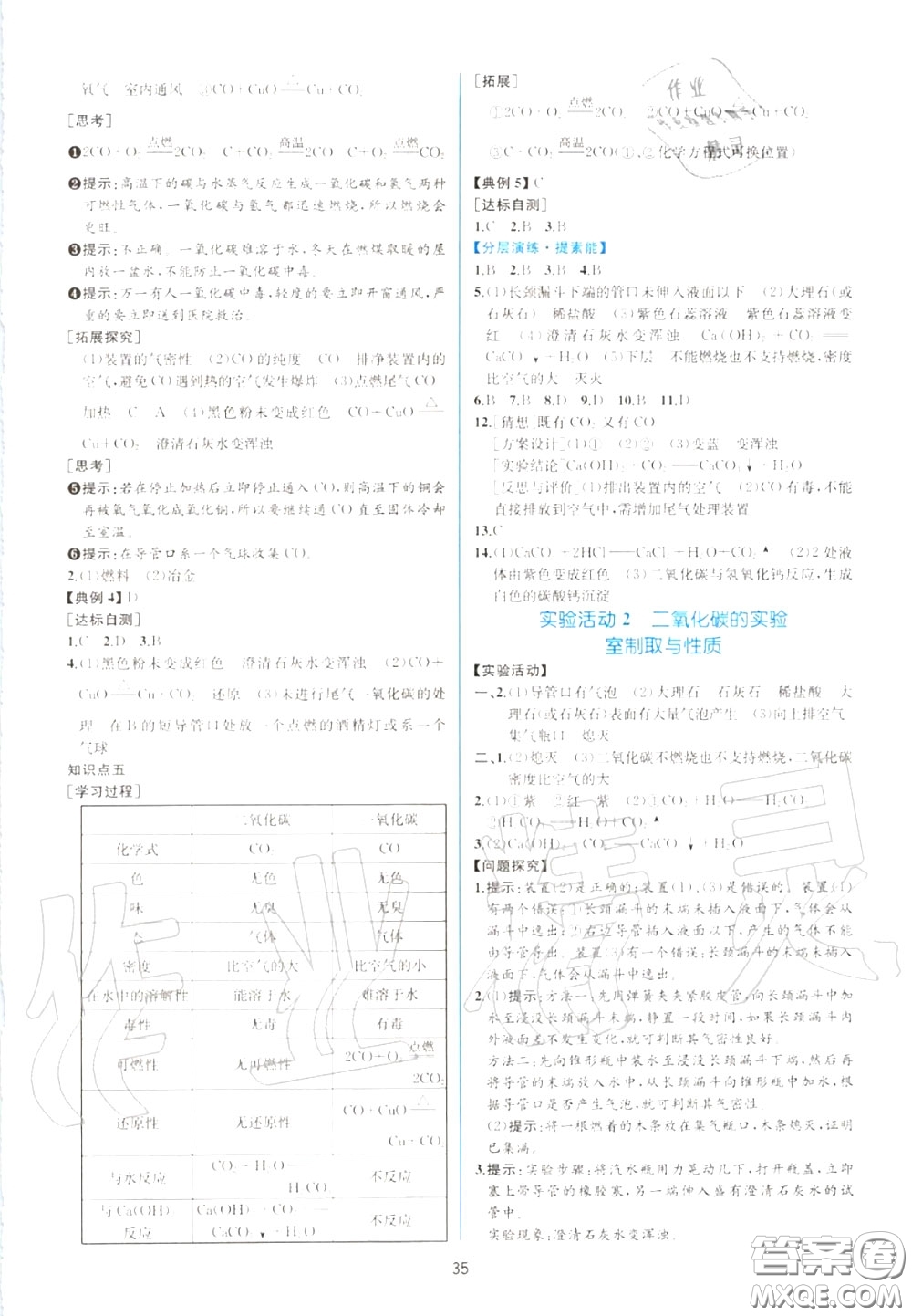 2020秋同步學(xué)歷案課時(shí)練九年級化學(xué)上冊人教版參考答案