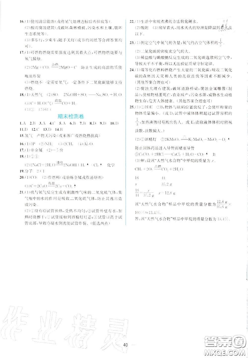 2020秋同步學(xué)歷案課時(shí)練九年級化學(xué)上冊人教版參考答案