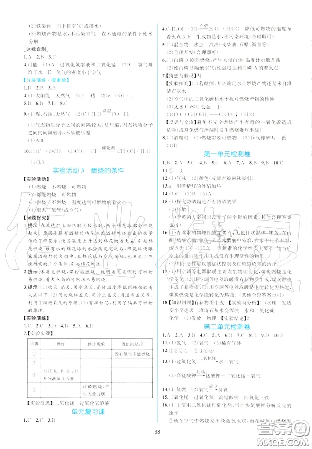 2020秋同步學(xué)歷案課時(shí)練九年級化學(xué)上冊人教版參考答案