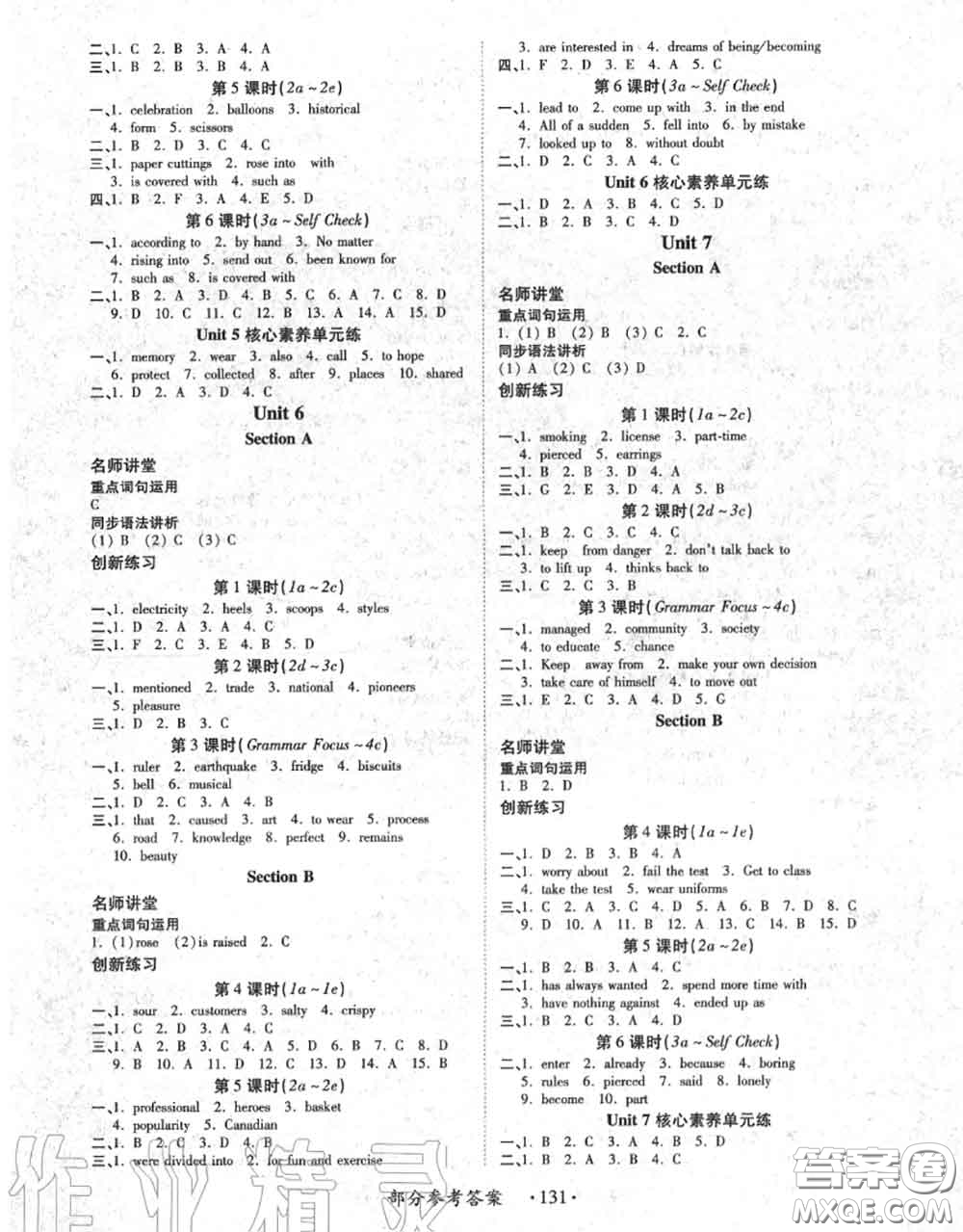 2020秋一課一練創(chuàng)新練習(xí)九年級英語全一冊人教版參考答案