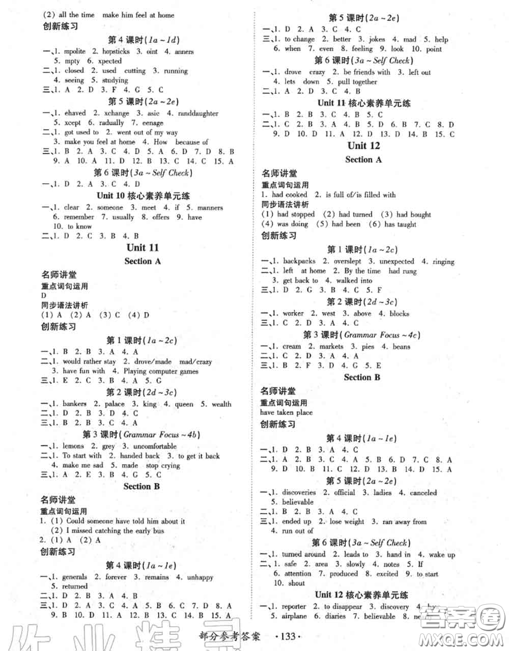 2020秋一課一練創(chuàng)新練習(xí)九年級英語全一冊人教版參考答案