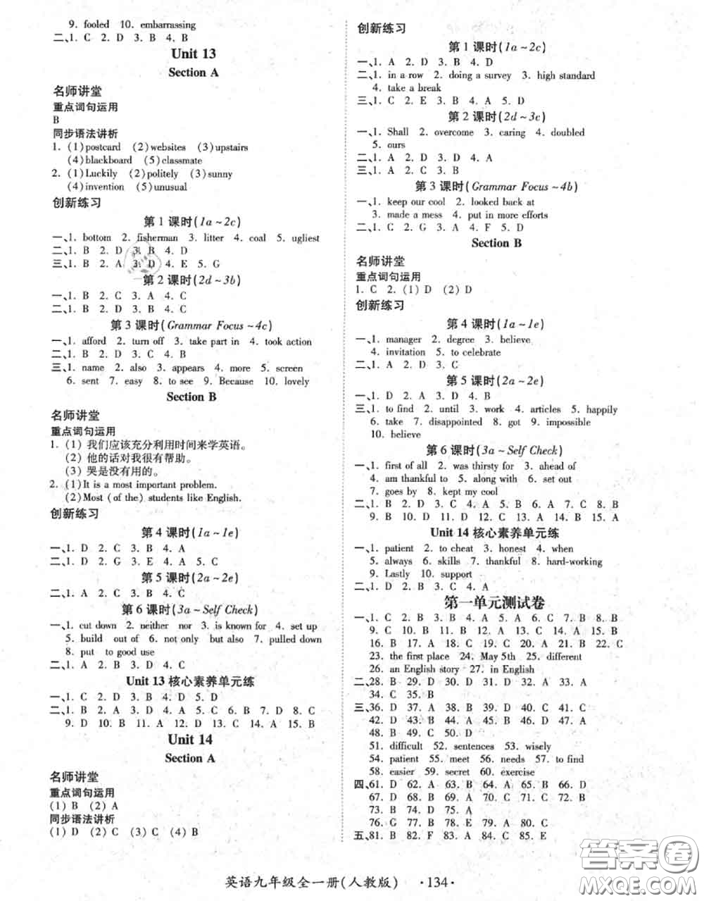 2020秋一課一練創(chuàng)新練習(xí)九年級英語全一冊人教版參考答案