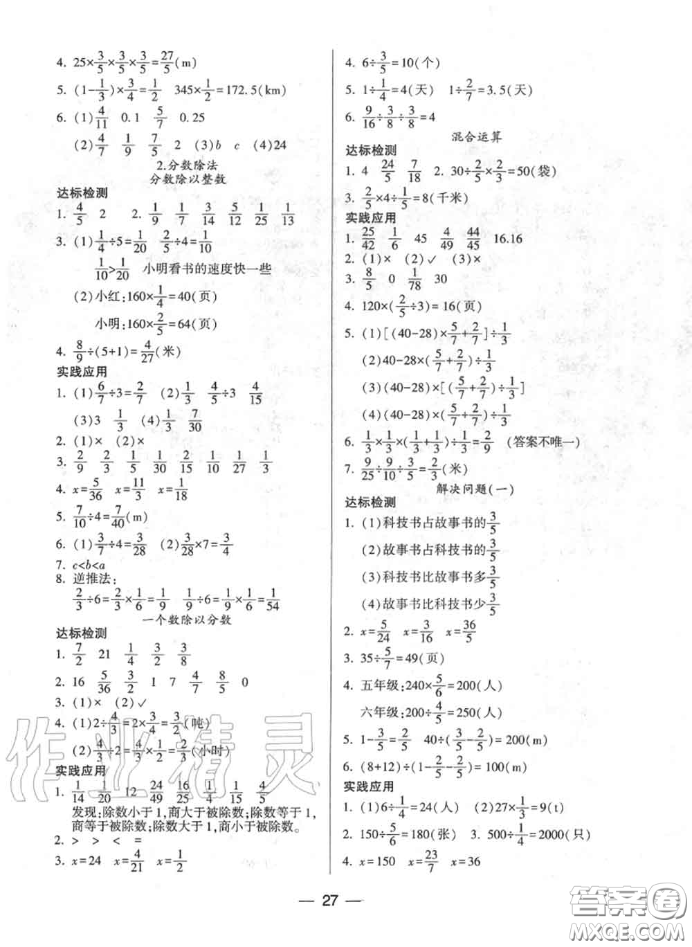 2020秋兩導兩練高效學案六年級數(shù)學上冊人教版參考答案