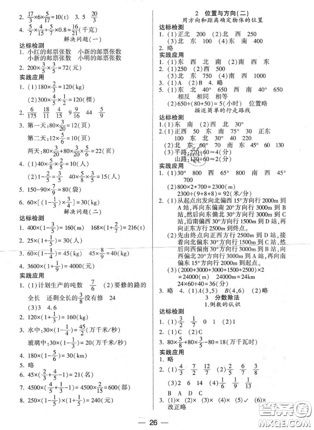 2020秋兩導兩練高效學案六年級數(shù)學上冊人教版參考答案