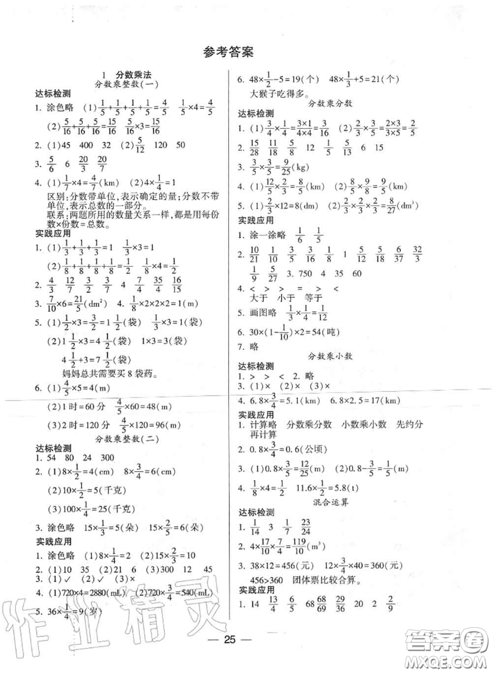 2020秋兩導兩練高效學案六年級數(shù)學上冊人教版參考答案