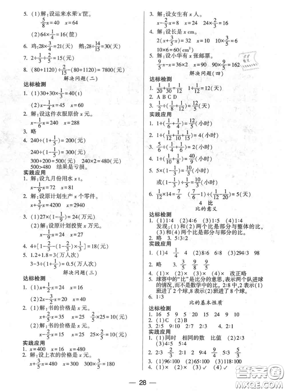 2020秋兩導兩練高效學案六年級數(shù)學上冊人教版參考答案