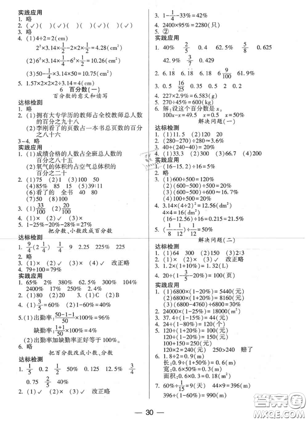 2020秋兩導兩練高效學案六年級數(shù)學上冊人教版參考答案