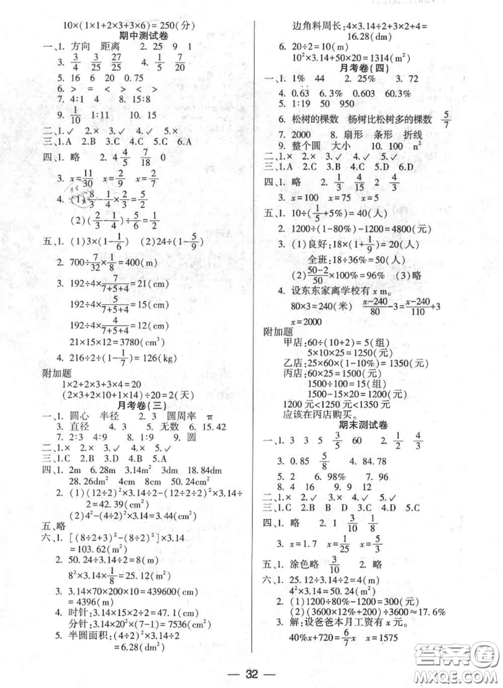 2020秋兩導兩練高效學案六年級數(shù)學上冊人教版參考答案