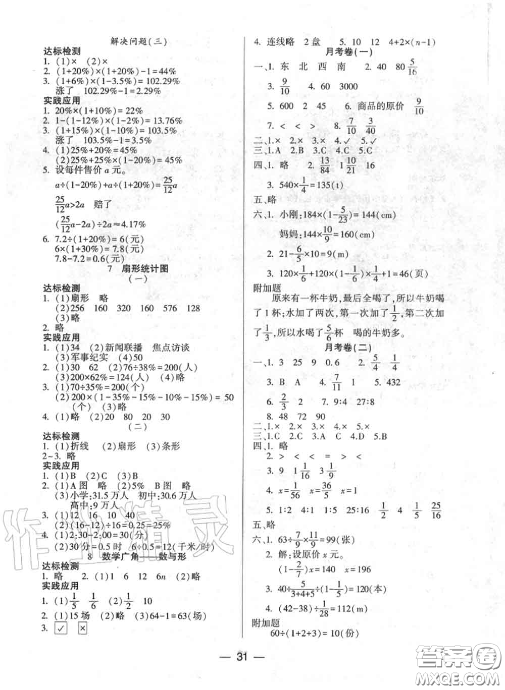 2020秋兩導兩練高效學案六年級數(shù)學上冊人教版參考答案