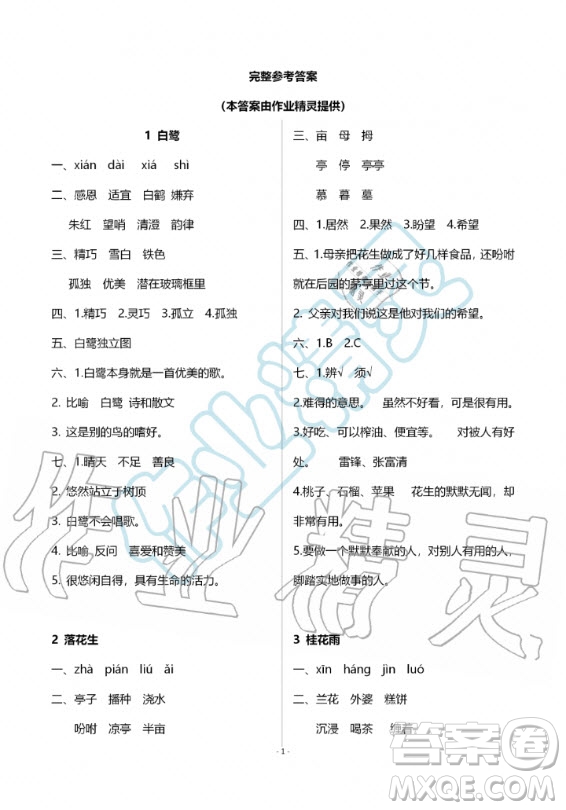 甘肅少年兒童出版社2020年配套練習與檢測五年級上冊語文人教版答案