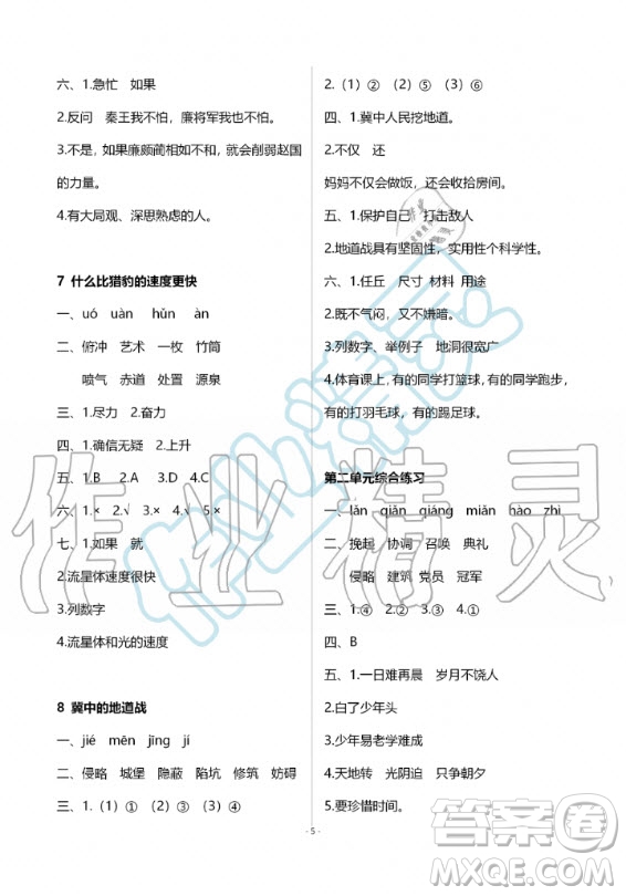 甘肅少年兒童出版社2020年配套練習與檢測五年級上冊語文人教版答案