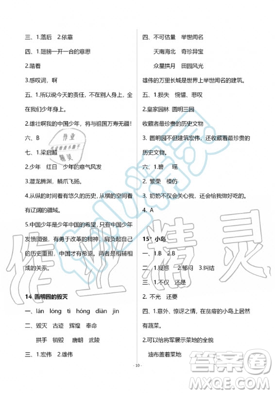 甘肅少年兒童出版社2020年配套練習與檢測五年級上冊語文人教版答案