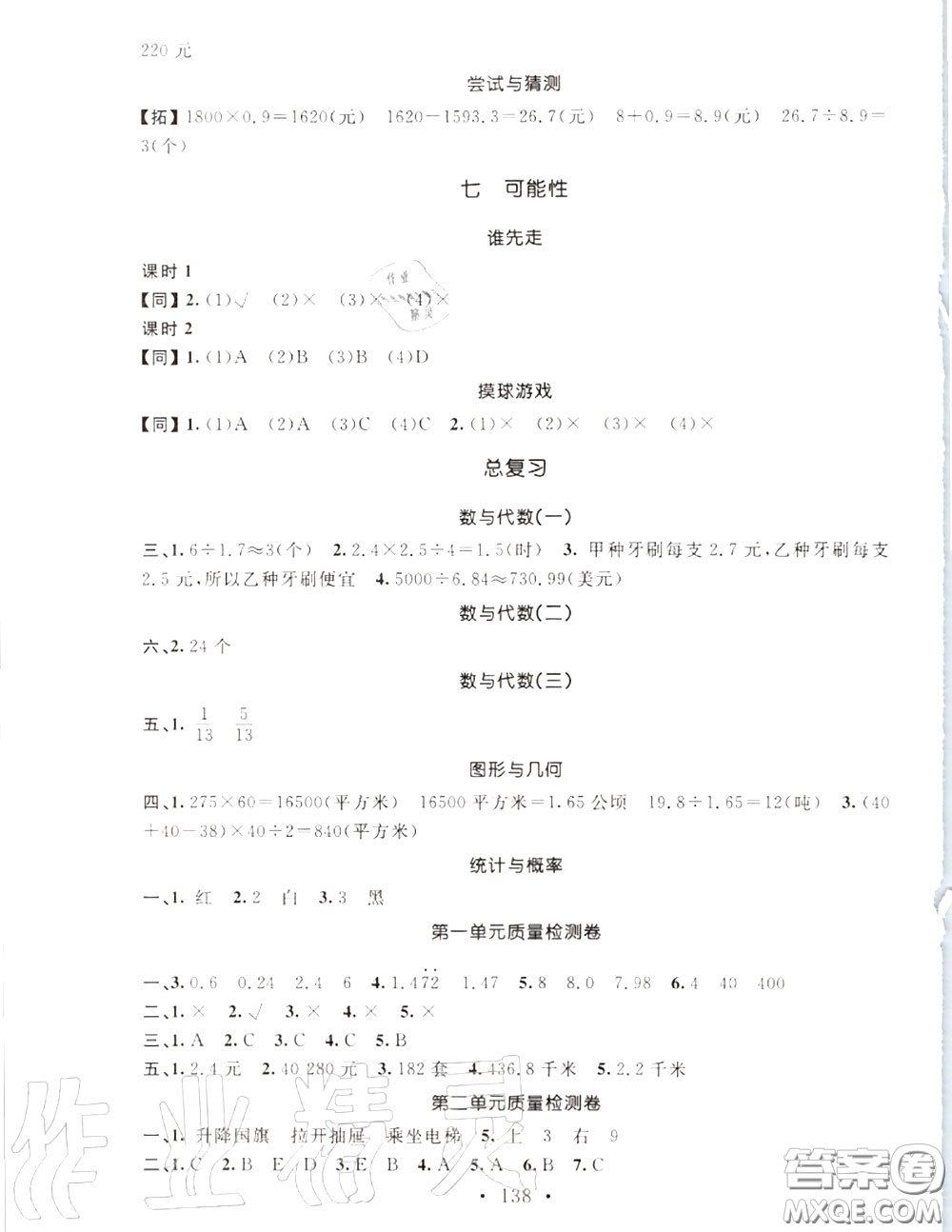 2020秋名師講堂單元同步學(xué)練測五年級數(shù)學(xué)上冊北師版答案