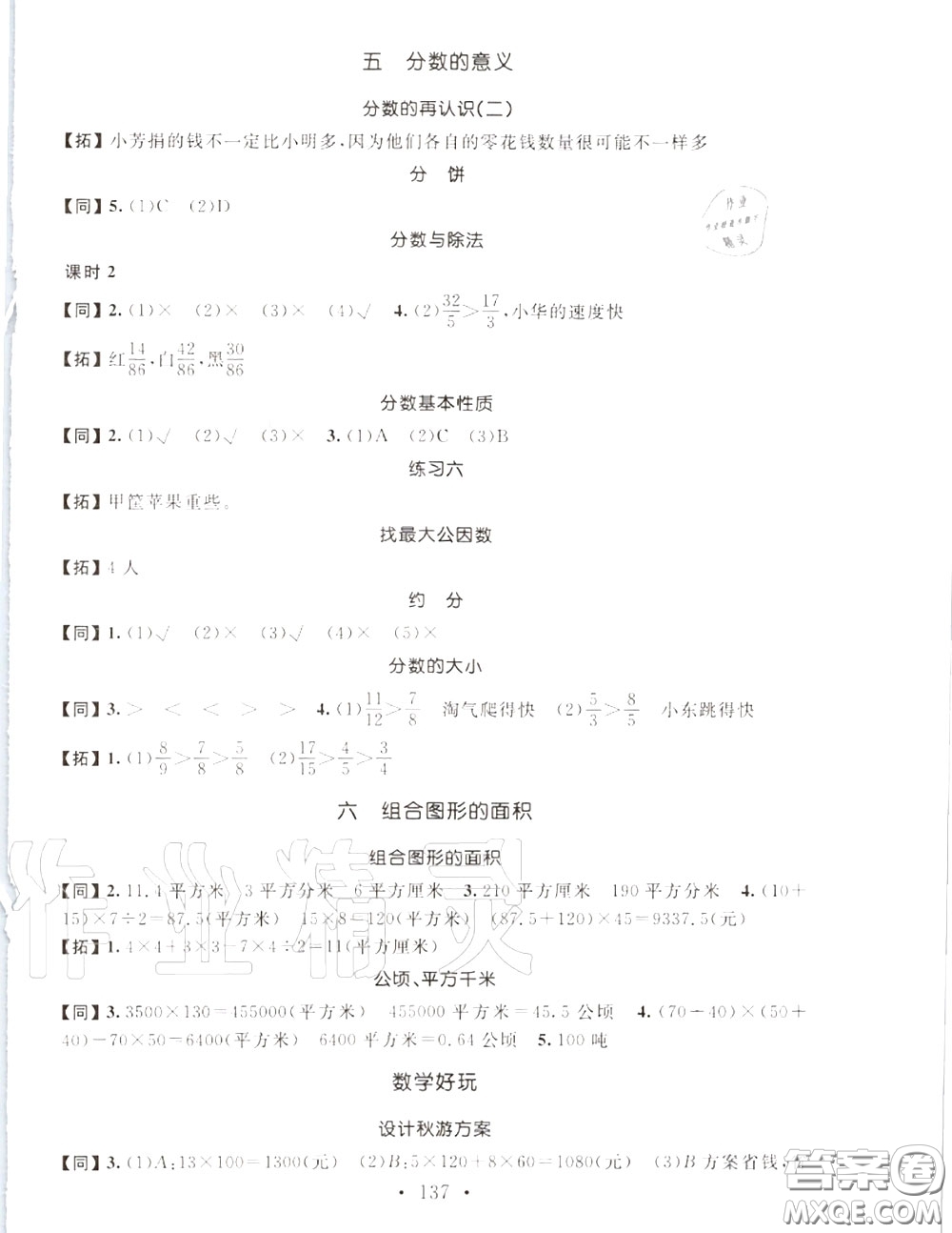 2020秋名師講堂單元同步學(xué)練測五年級數(shù)學(xué)上冊北師版答案