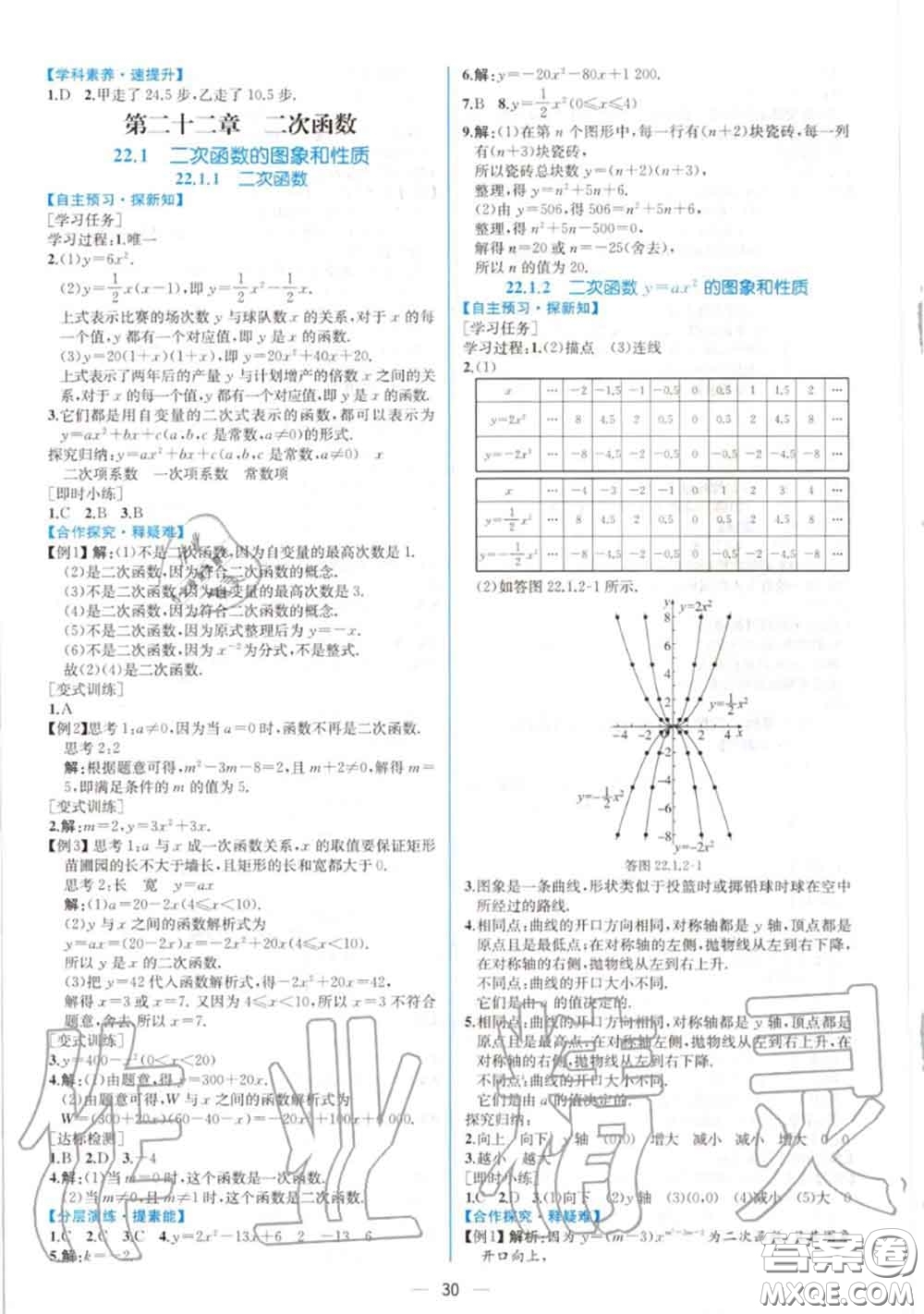 2020秋同步學(xué)歷案課時練九年級數(shù)學(xué)上冊人教版參考答案