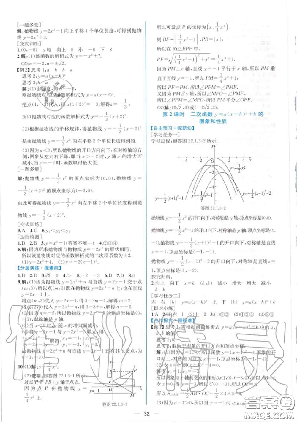 2020秋同步學(xué)歷案課時練九年級數(shù)學(xué)上冊人教版參考答案