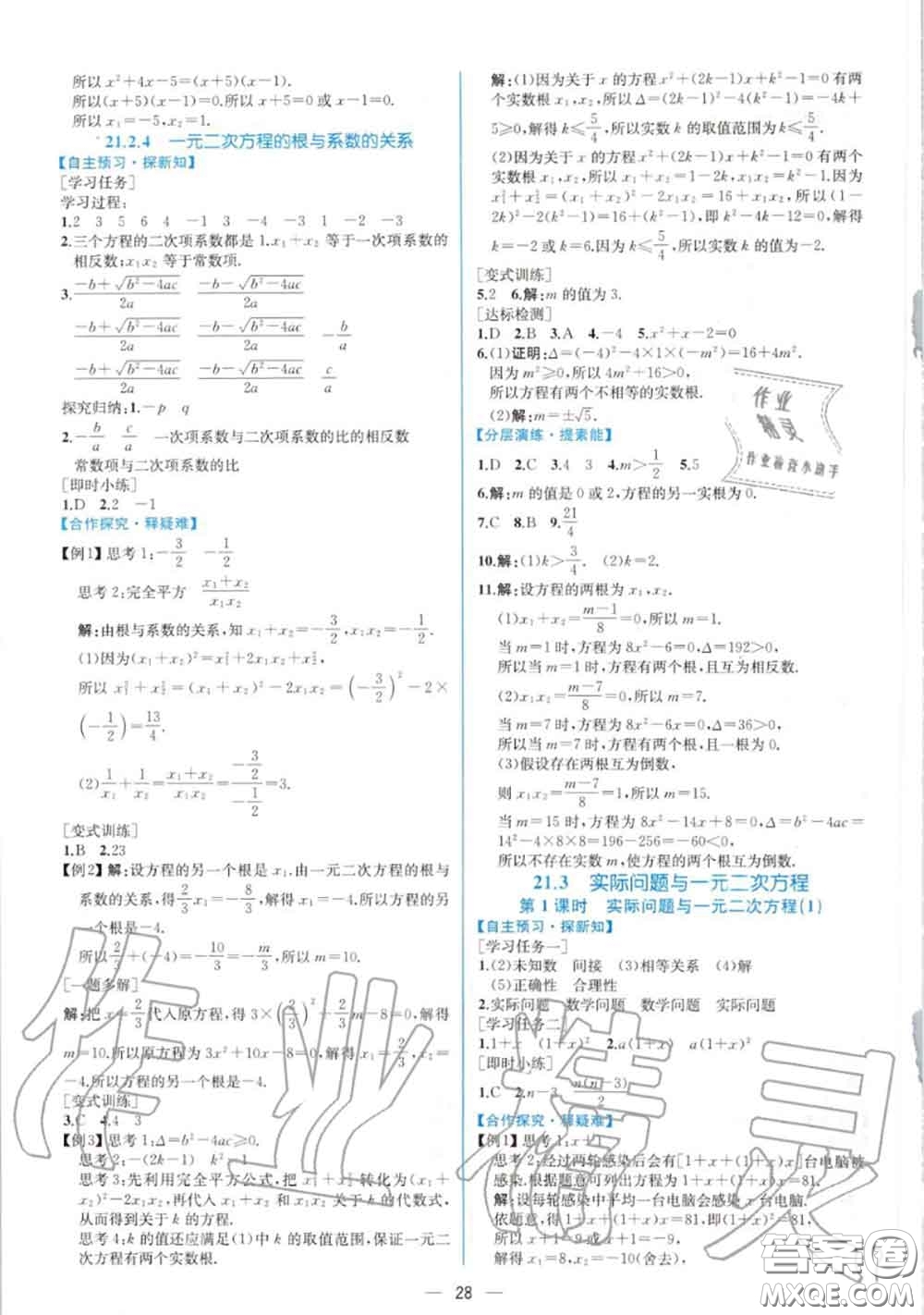 2020秋同步學(xué)歷案課時練九年級數(shù)學(xué)上冊人教版參考答案