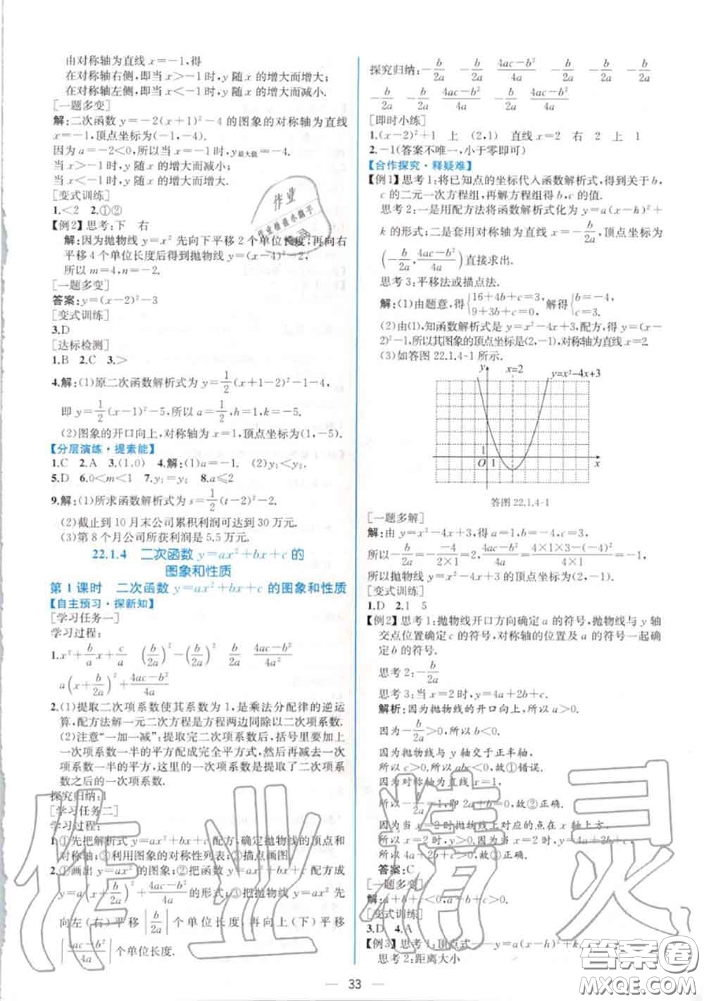 2020秋同步學(xué)歷案課時練九年級數(shù)學(xué)上冊人教版參考答案