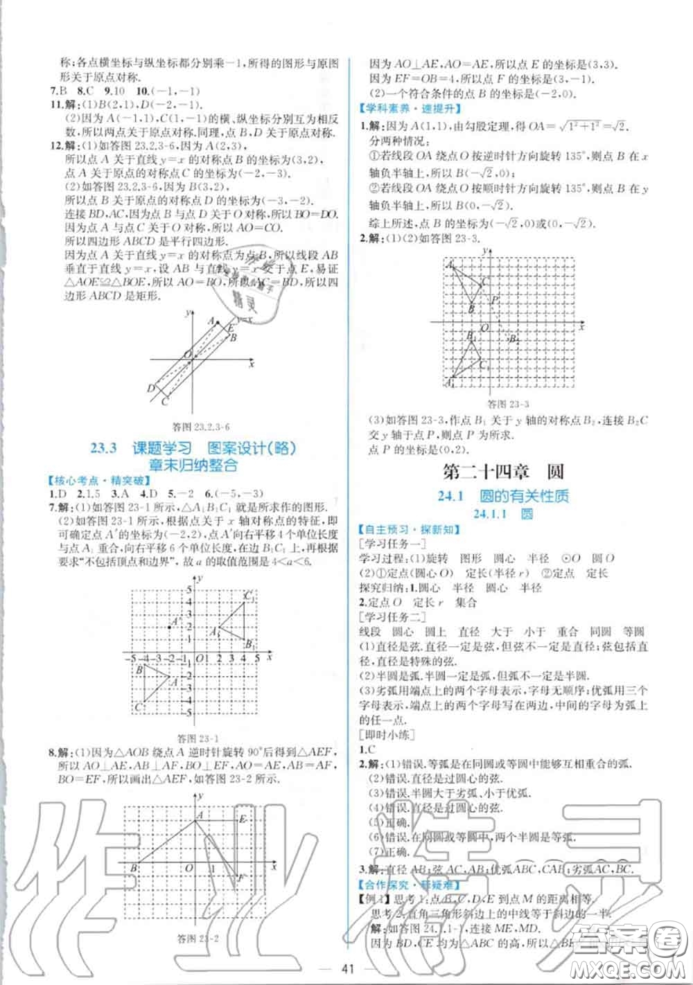 2020秋同步學(xué)歷案課時練九年級數(shù)學(xué)上冊人教版參考答案