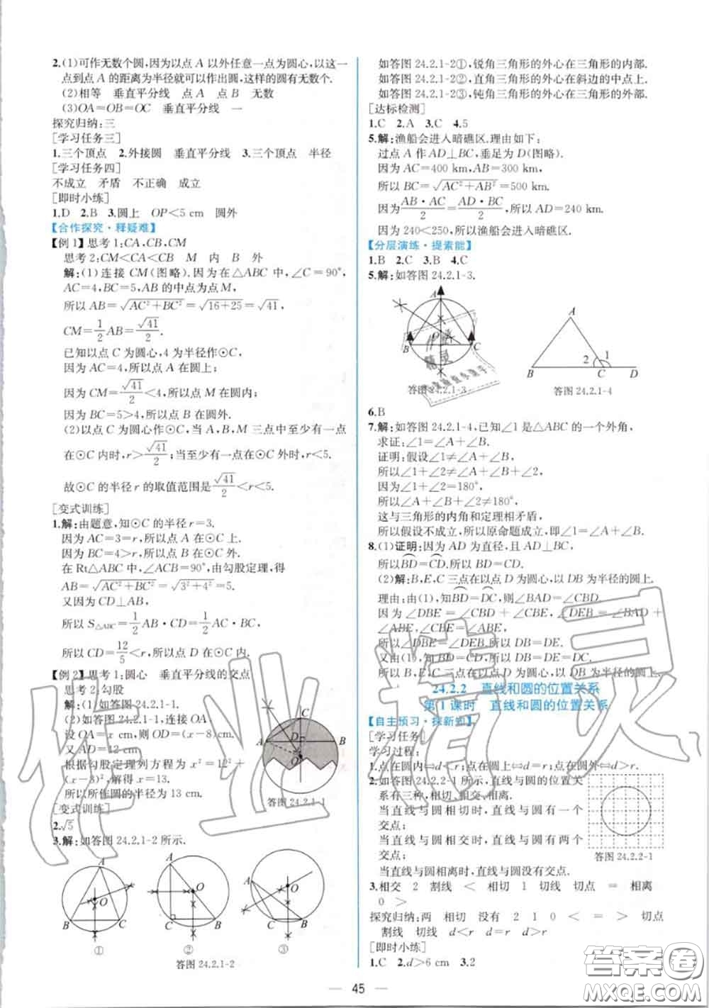 2020秋同步學(xué)歷案課時練九年級數(shù)學(xué)上冊人教版參考答案