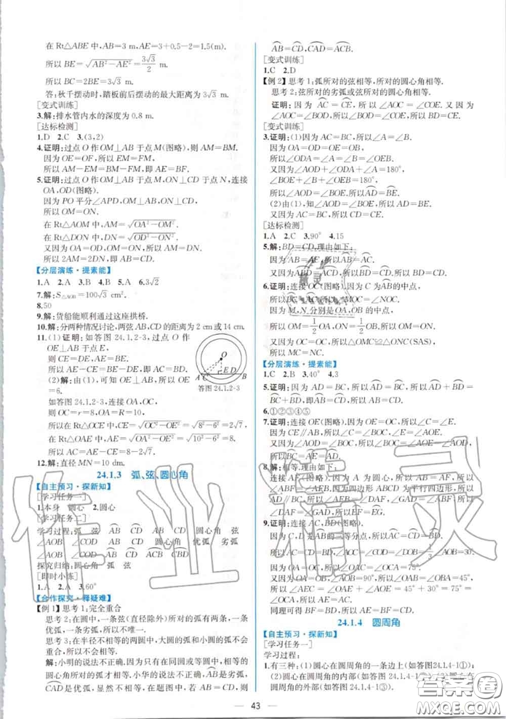 2020秋同步學(xué)歷案課時練九年級數(shù)學(xué)上冊人教版參考答案