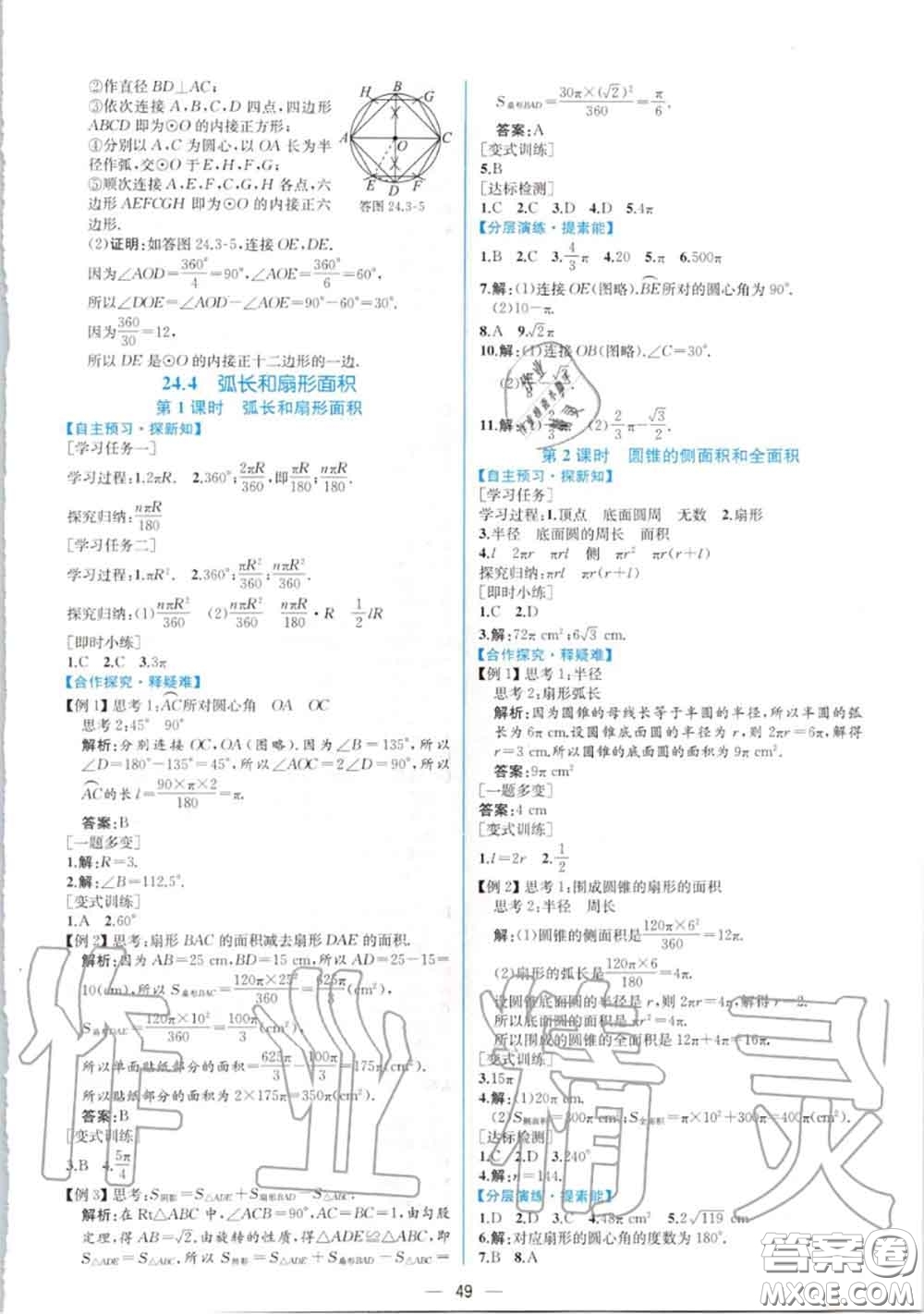 2020秋同步學(xué)歷案課時練九年級數(shù)學(xué)上冊人教版參考答案