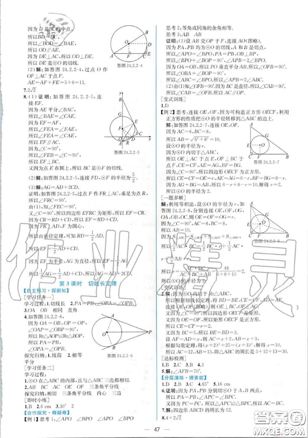 2020秋同步學(xué)歷案課時練九年級數(shù)學(xué)上冊人教版參考答案