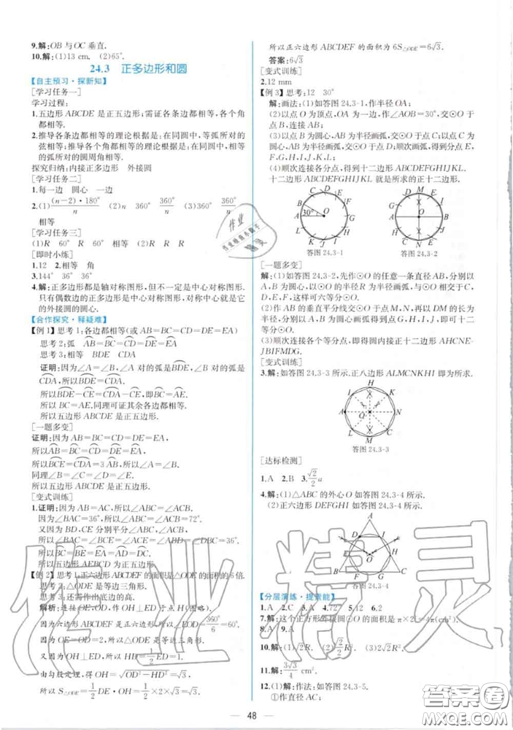 2020秋同步學(xué)歷案課時練九年級數(shù)學(xué)上冊人教版參考答案