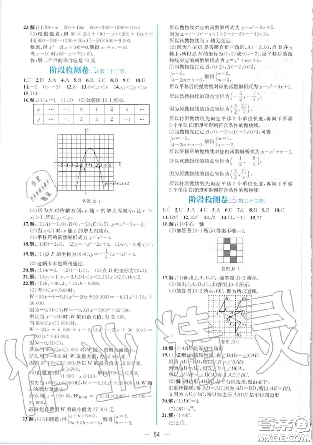 2020秋同步學(xué)歷案課時練九年級數(shù)學(xué)上冊人教版參考答案