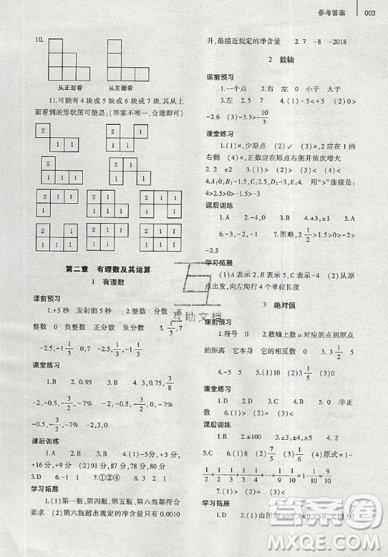 大象出版社2019年基礎(chǔ)訓(xùn)練七年級(jí)上冊(cè)數(shù)學(xué)北師大版答案