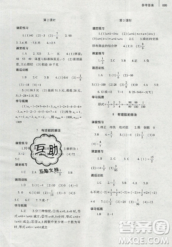 大象出版社2019年基礎(chǔ)訓(xùn)練七年級(jí)上冊(cè)數(shù)學(xué)北師大版答案