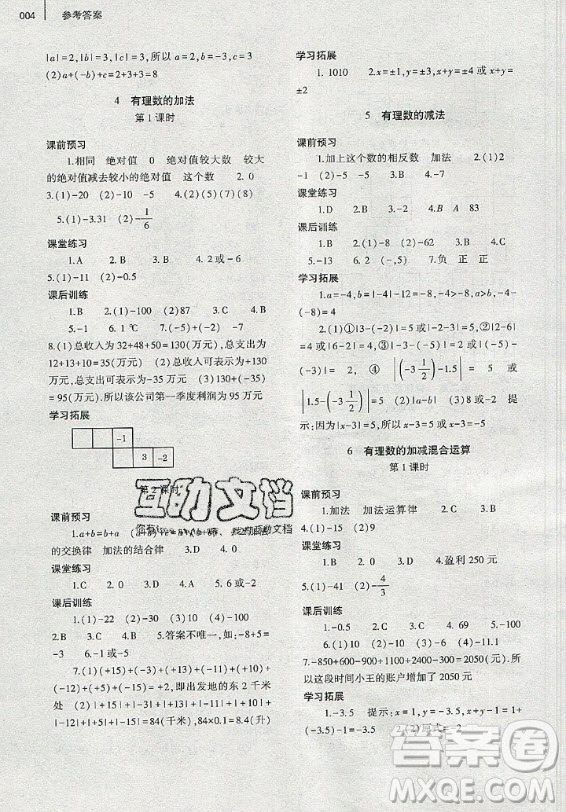 大象出版社2019年基礎(chǔ)訓(xùn)練七年級(jí)上冊(cè)數(shù)學(xué)北師大版答案