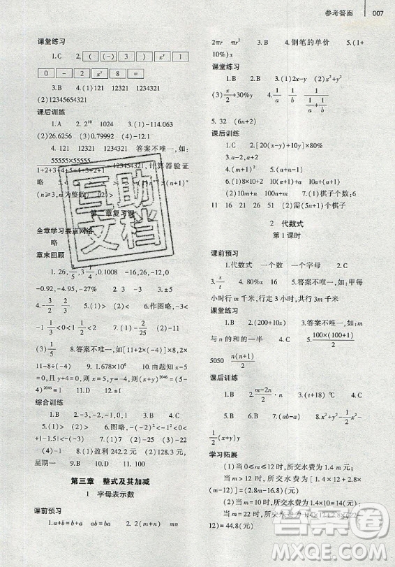 大象出版社2019年基礎(chǔ)訓(xùn)練七年級(jí)上冊(cè)數(shù)學(xué)北師大版答案