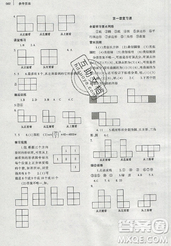 大象出版社2019年基礎(chǔ)訓(xùn)練七年級(jí)上冊(cè)數(shù)學(xué)北師大版答案