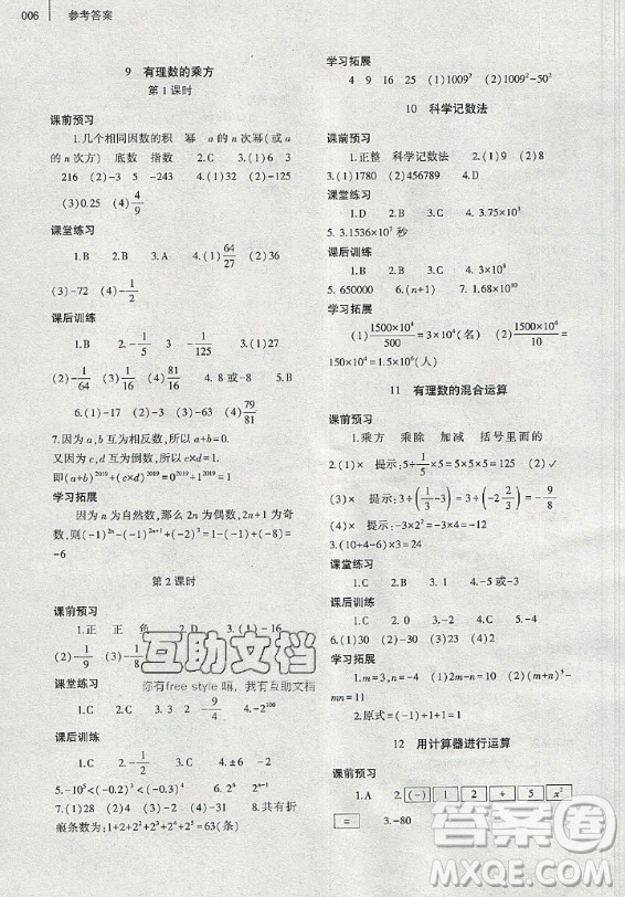 大象出版社2019年基礎(chǔ)訓(xùn)練七年級(jí)上冊(cè)數(shù)學(xué)北師大版答案