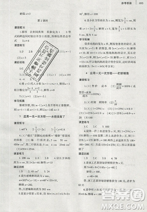 大象出版社2019年基礎(chǔ)訓(xùn)練七年級(jí)上冊(cè)數(shù)學(xué)北師大版答案