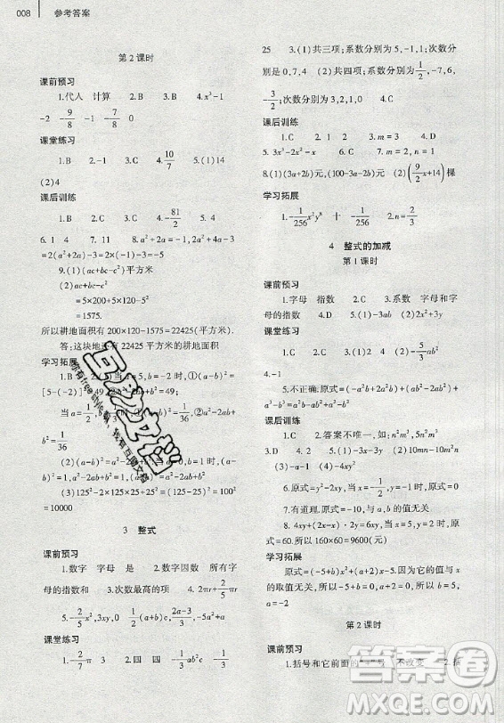 大象出版社2019年基礎(chǔ)訓(xùn)練七年級(jí)上冊(cè)數(shù)學(xué)北師大版答案