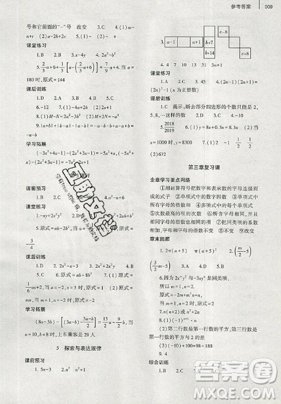 大象出版社2019年基礎(chǔ)訓(xùn)練七年級(jí)上冊(cè)數(shù)學(xué)北師大版答案