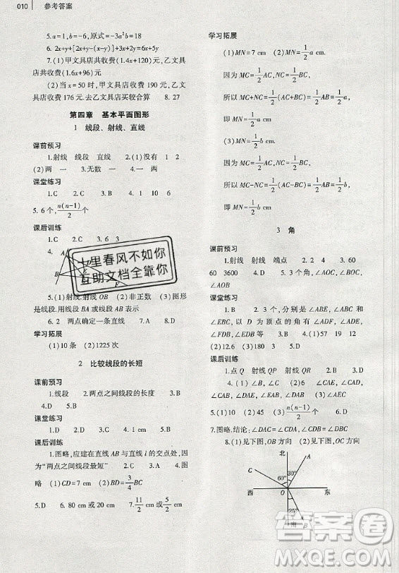 大象出版社2019年基礎(chǔ)訓(xùn)練七年級(jí)上冊(cè)數(shù)學(xué)北師大版答案