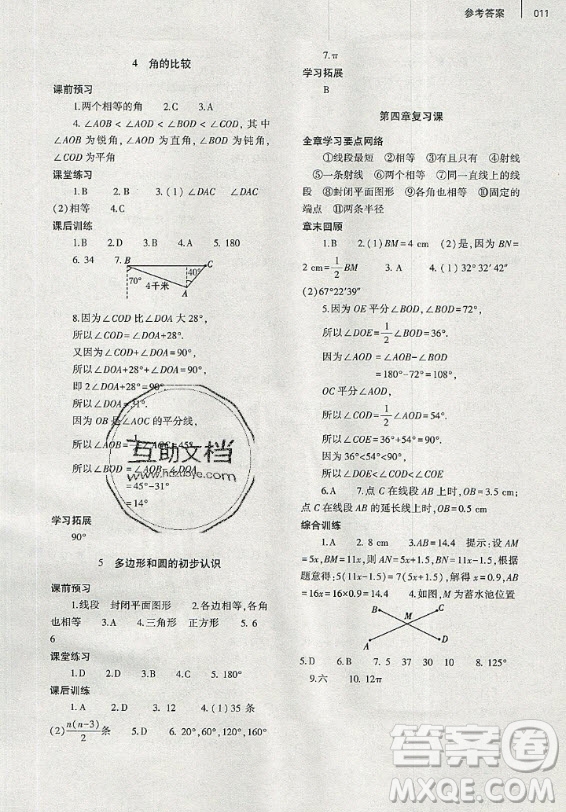 大象出版社2019年基礎(chǔ)訓(xùn)練七年級(jí)上冊(cè)數(shù)學(xué)北師大版答案