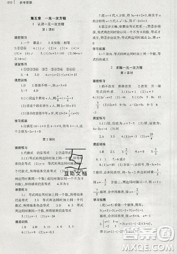 大象出版社2019年基礎(chǔ)訓(xùn)練七年級(jí)上冊(cè)數(shù)學(xué)北師大版答案