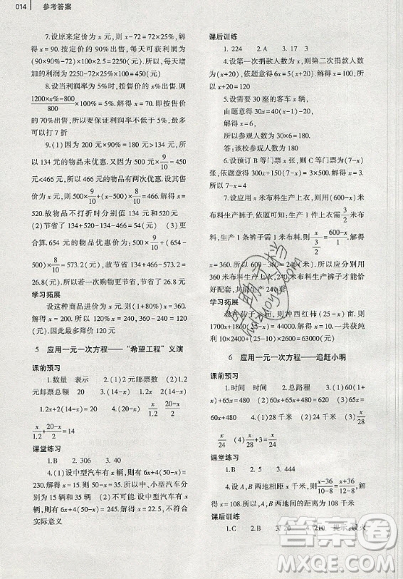 大象出版社2019年基礎(chǔ)訓(xùn)練七年級(jí)上冊(cè)數(shù)學(xué)北師大版答案