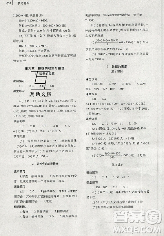 大象出版社2019年基礎(chǔ)訓(xùn)練七年級(jí)上冊(cè)數(shù)學(xué)北師大版答案