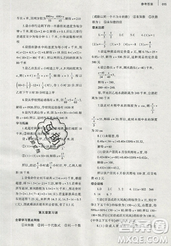 大象出版社2019年基礎(chǔ)訓(xùn)練七年級(jí)上冊(cè)數(shù)學(xué)北師大版答案