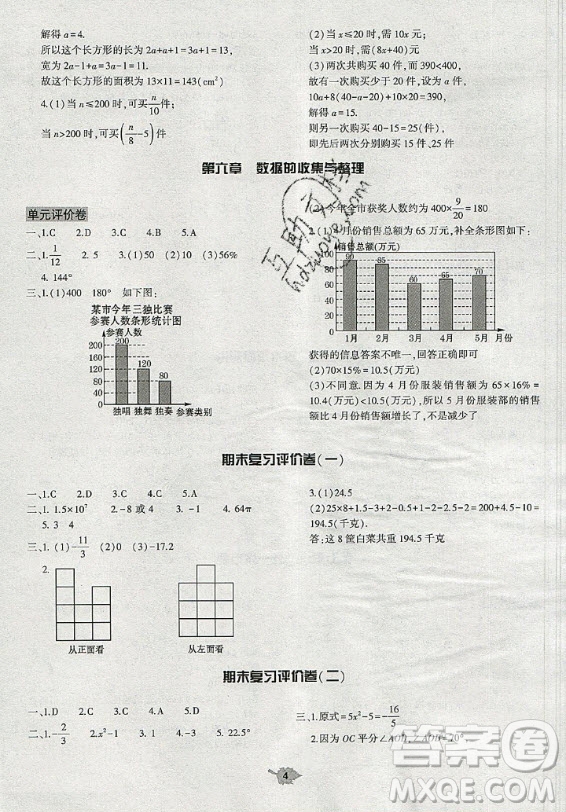 大象出版社2019年基礎(chǔ)訓(xùn)練七年級(jí)上冊(cè)數(shù)學(xué)北師大版答案