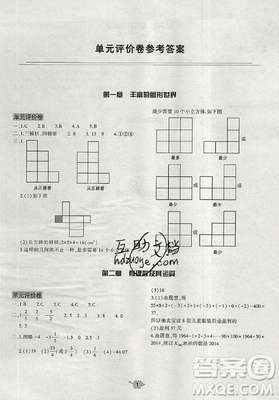 大象出版社2019年基礎(chǔ)訓(xùn)練七年級(jí)上冊(cè)數(shù)學(xué)北師大版答案